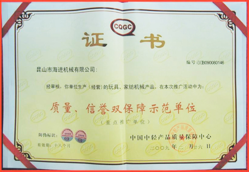 質(zhì)量、信譽(yù)雙保障示范單位